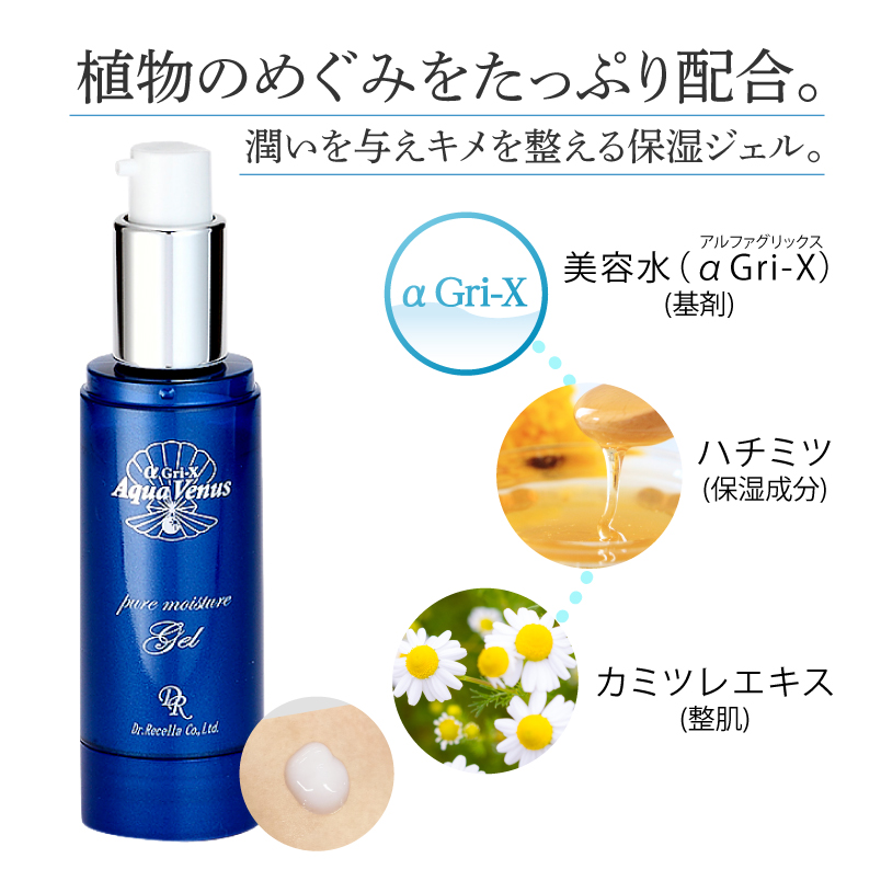 ⭐️新品⭐️ドクターリセラ アクアヴィーナス ピュアモイスチャージェル 50ml