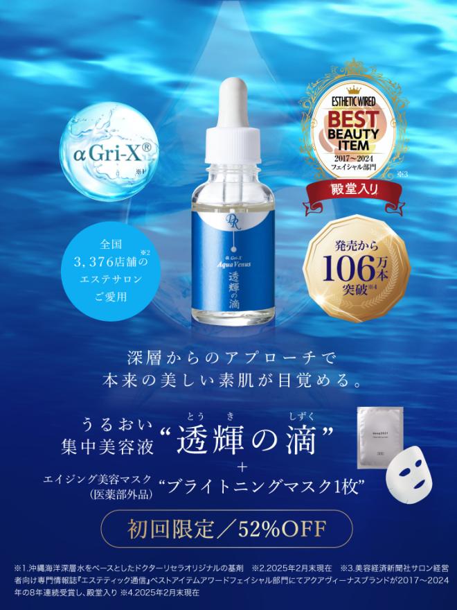 ドクターリセラ (Aqua Venus)公式オンラインショップ