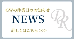 GW休業案内