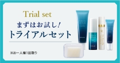 トライアルセット