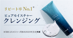 クレンジング