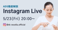 インスタライブのお知らせ