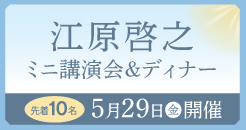 江原さんイベント