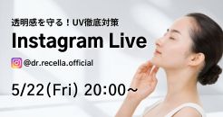 インスタライブ