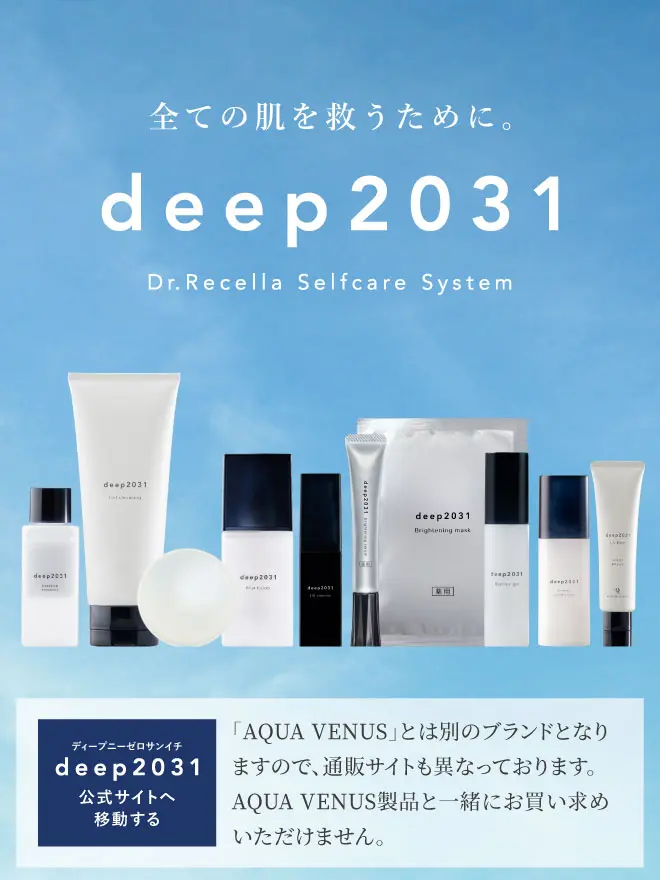 ドクターリセラ (Aqua Venus)公式オンラインショップ
