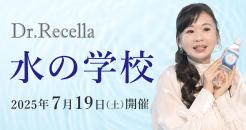 水の学校
