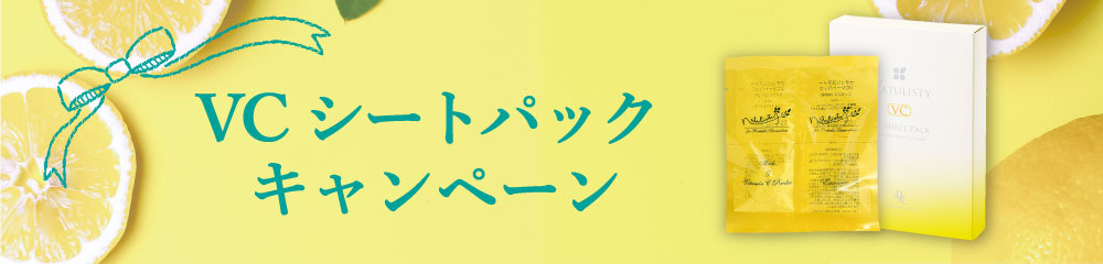 VCシートパックキャンペーン