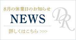 夏季休業案内
