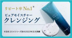 クレンジング