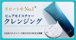 クレンジング