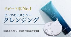 クレンジング