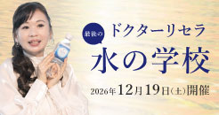 水の学校案内