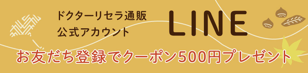 LINEお友だち大募集中!!