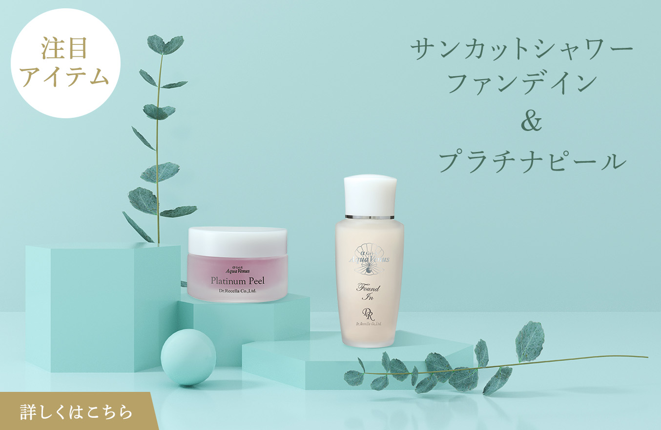 ドクターリセラ (Aqua Venus)公式オンラインショップ