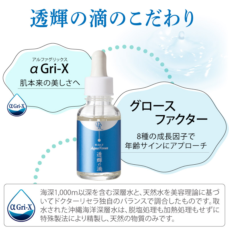 ドクターリセラ限定10599円☆透輝の滴 60ml ドクターリセラ - 美容液