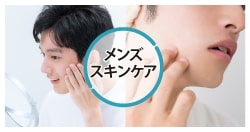 メンズページ
