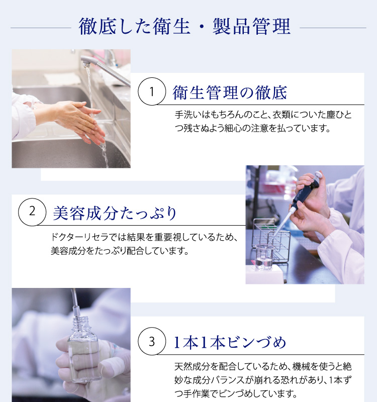 徹底した衛生・製品管理