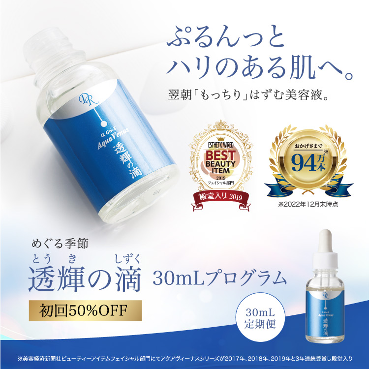 透輝の滴初回50%OFF定期便