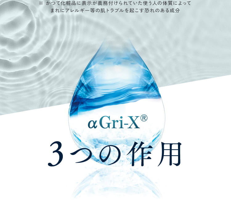 α Gri-XR・7つの作用
