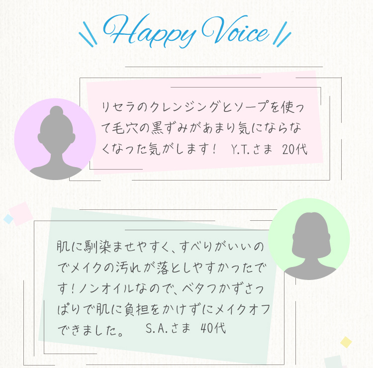 ドクターリセラ_クレンジング02
