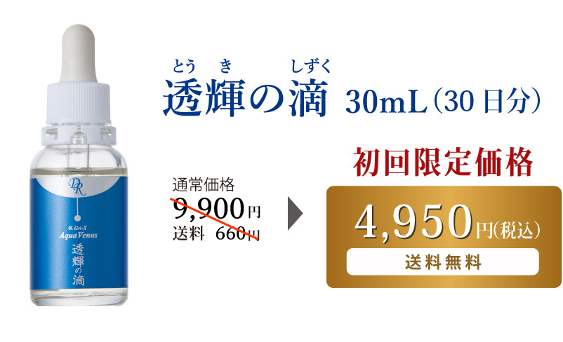 透輝の滴30mlお試しインナーケア4袋付き