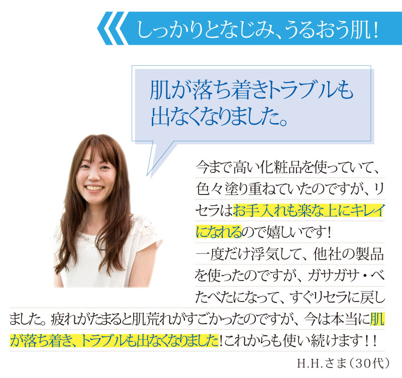 ドクターリセラ